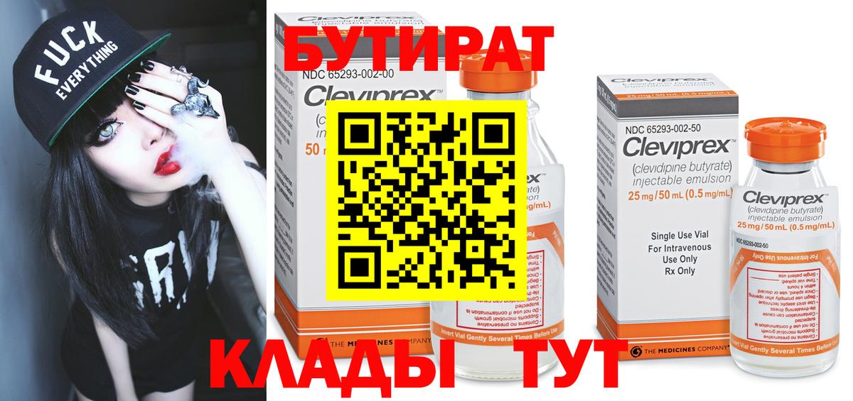 Бутират Butirat  Бутират  Истра 