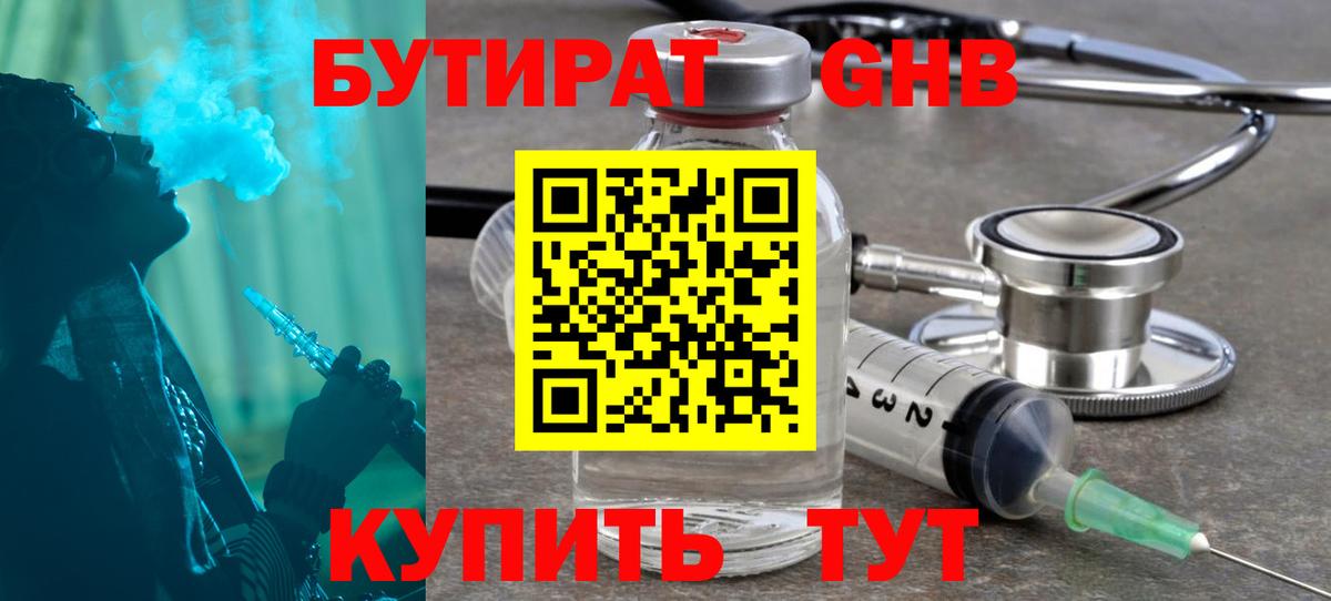 Бутират BDO Истра