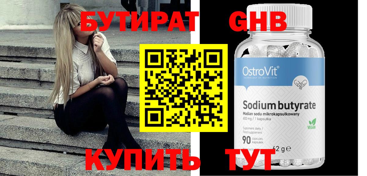 Бутират BDO 33% Истра