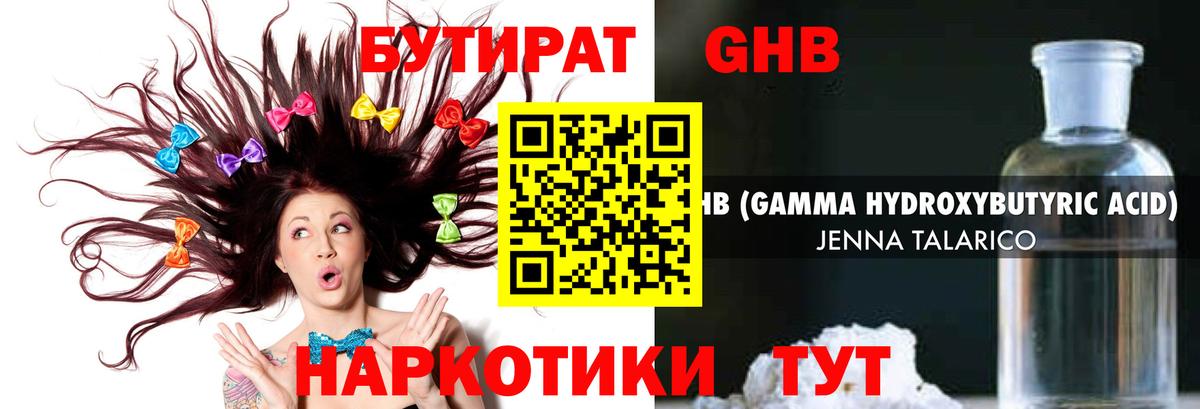 Истра  Бутират бутандиол  Вход с VPN 