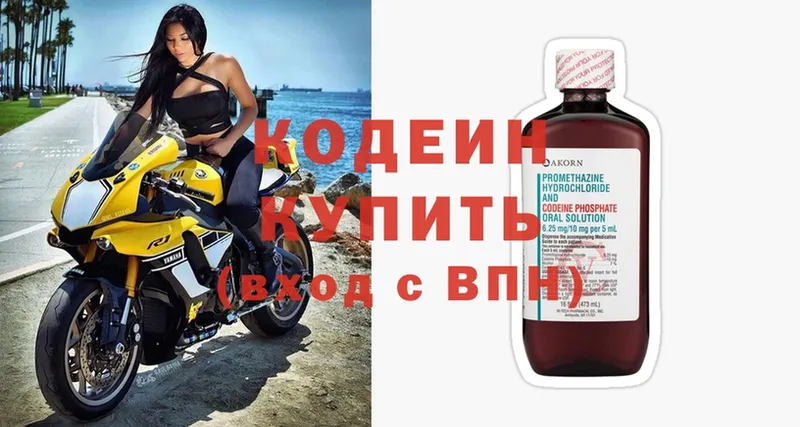 Кодеин Purple Drank  магазин продажи   Истра 