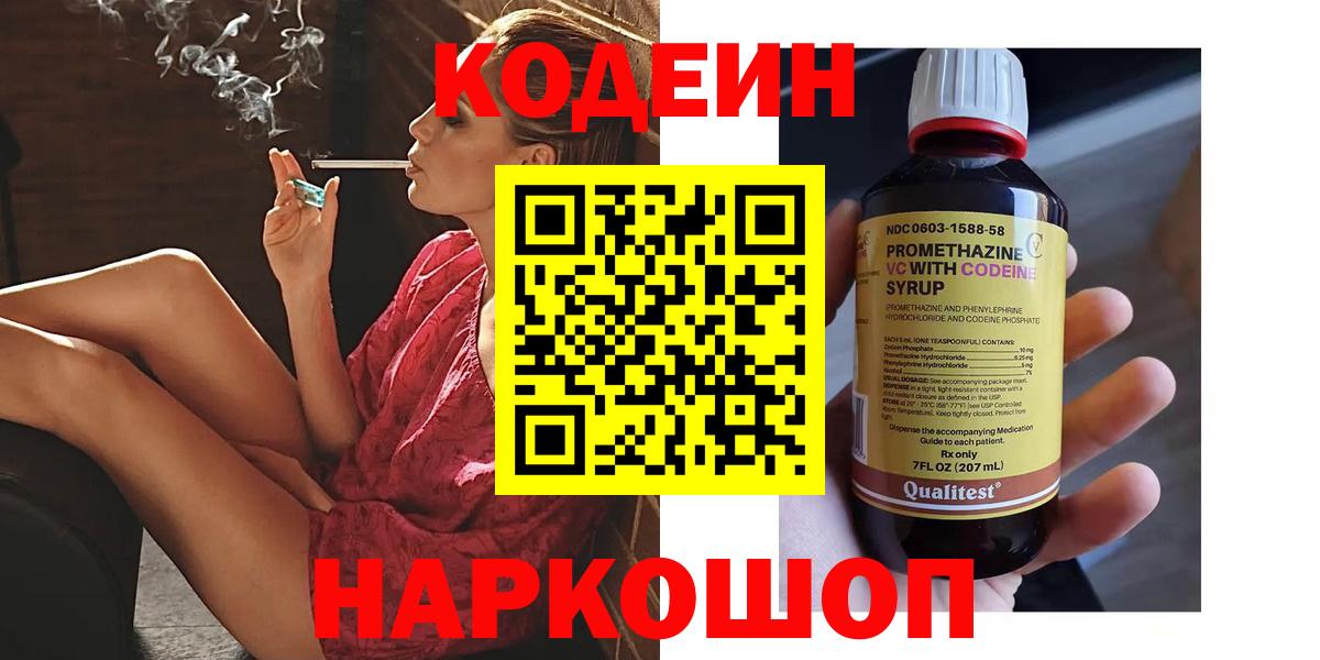 Истра  Кодеиновый сироп Lean Purple Drank  Вход с VPN 