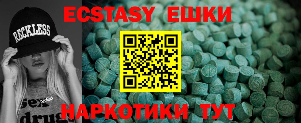 ЭКСТАЗИ  Истра  Ecstasy MDMA  Экстази ешки 