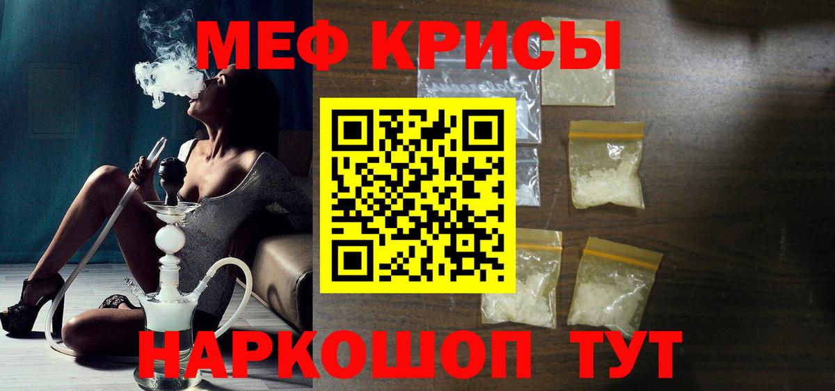 Меф мяу мяу кристаллы Истра