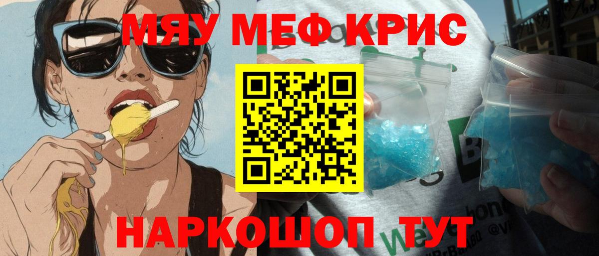 Истра  Мефедрон  Вход с VPN  МЯУ-МЯУ  МЕФ мяу мяу  Меф кристаллы 