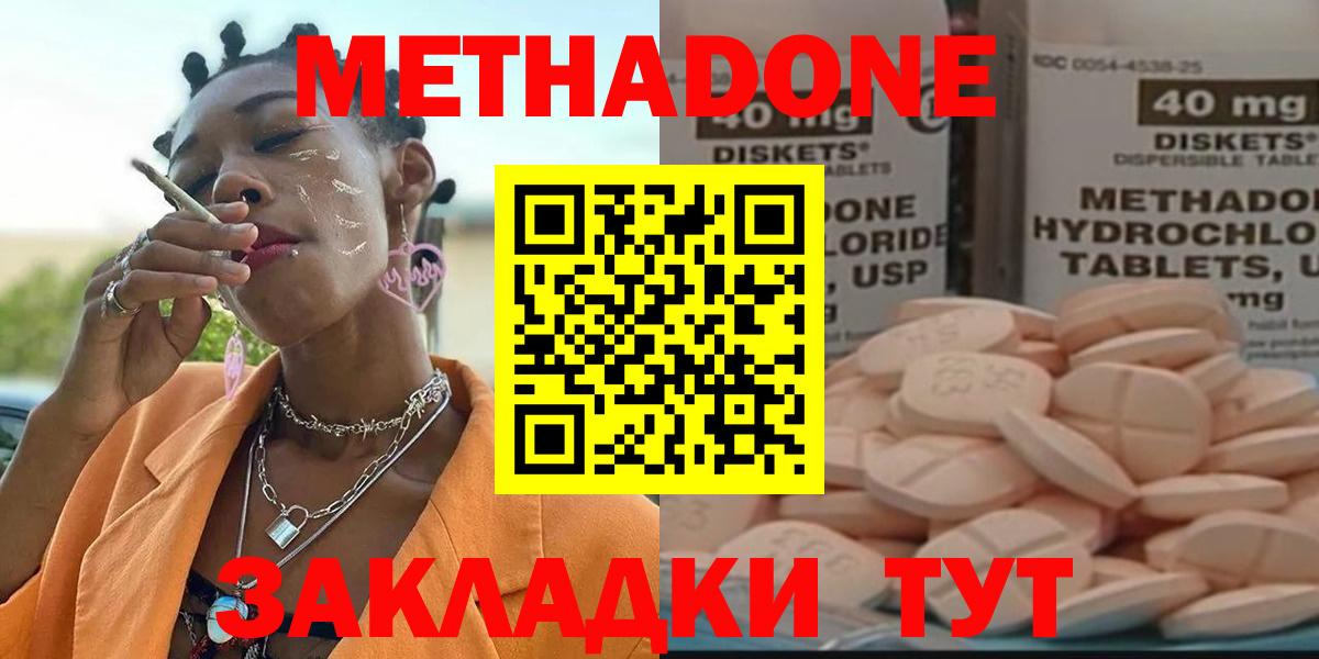 МЕТАДОН methadone  блэк спрут ссылка  Метадон мёд  Истра  Вход с VPN 