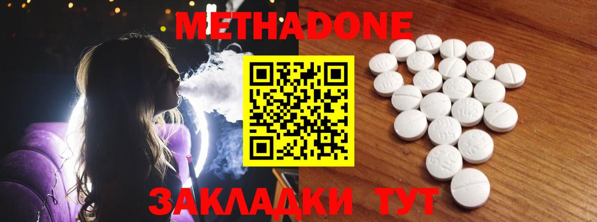 Метадон methadone  Истра  Метадон VHQ 