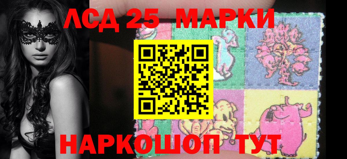 Марки 25I-NBOMe 1,8мг Истра